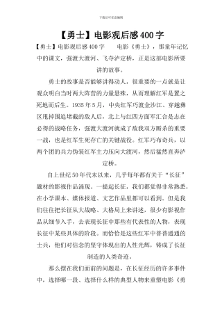 电影观后感400字