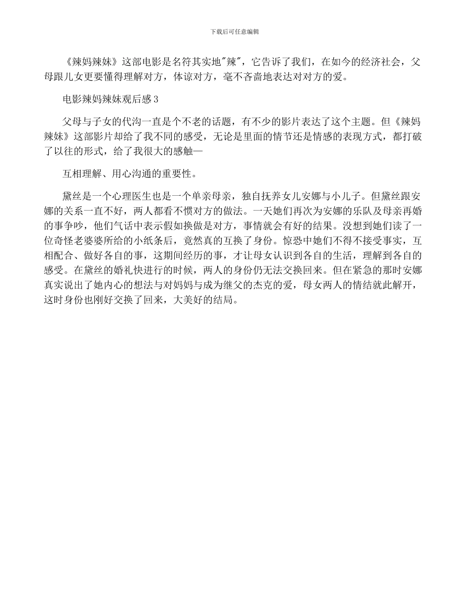 电影辣妈辣妹观后感5篇_第3页