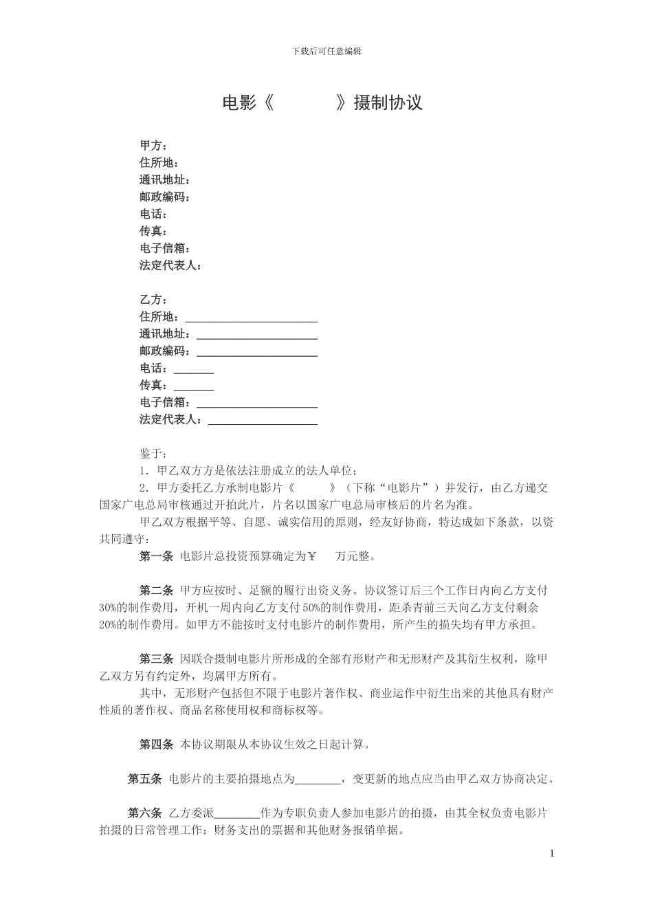 电影承制协议_第1页