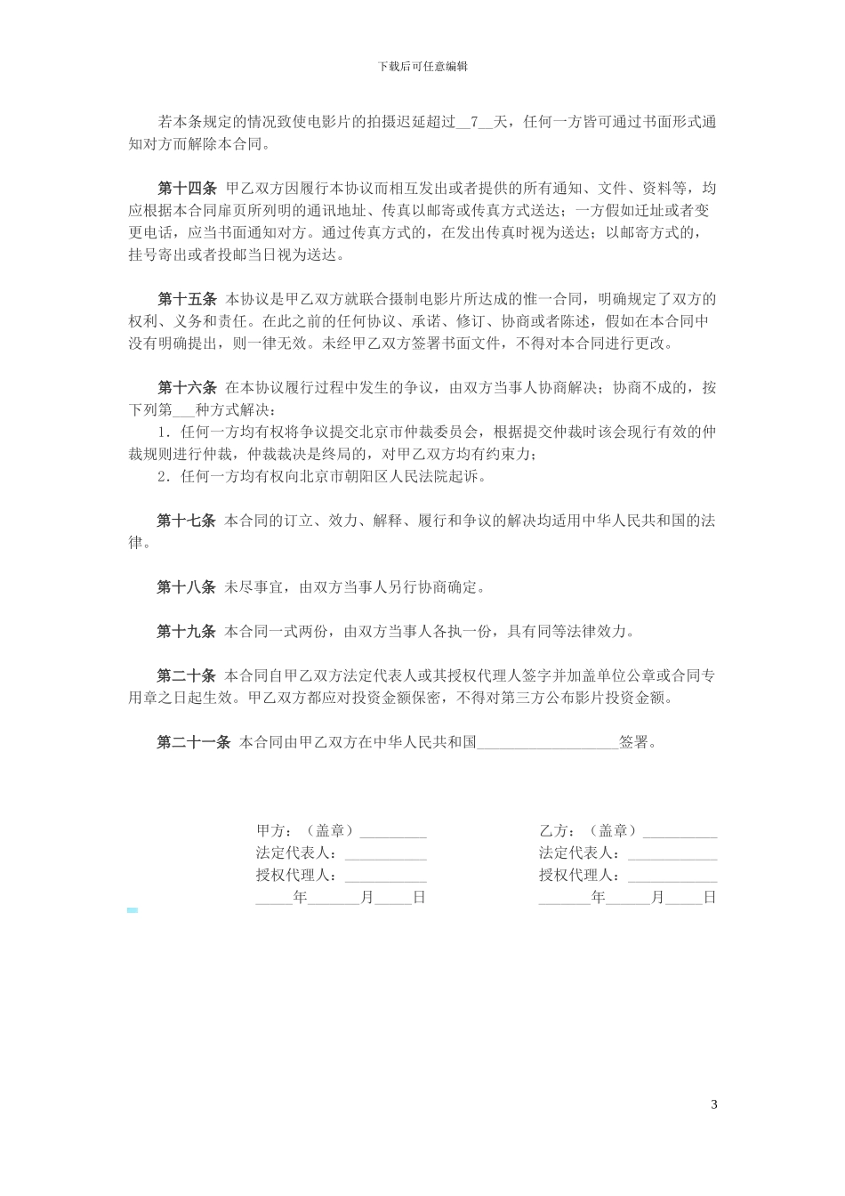 电影承制协议_第3页