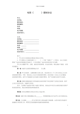 电影承制协议