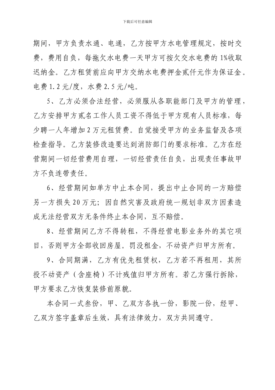 电影院租赁合同书_第2页