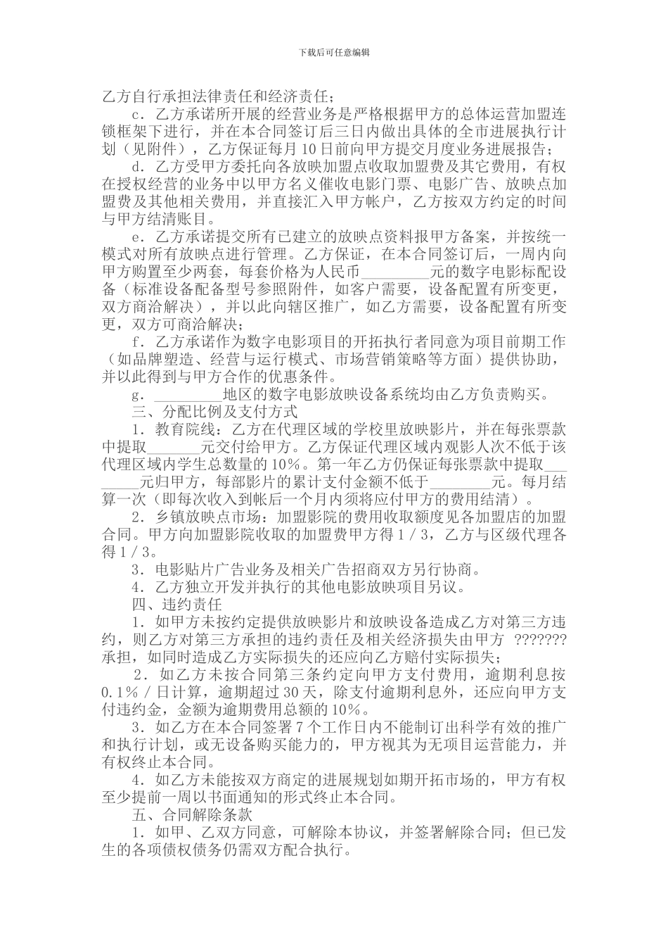 电影项目地区代理合同范本_第2页