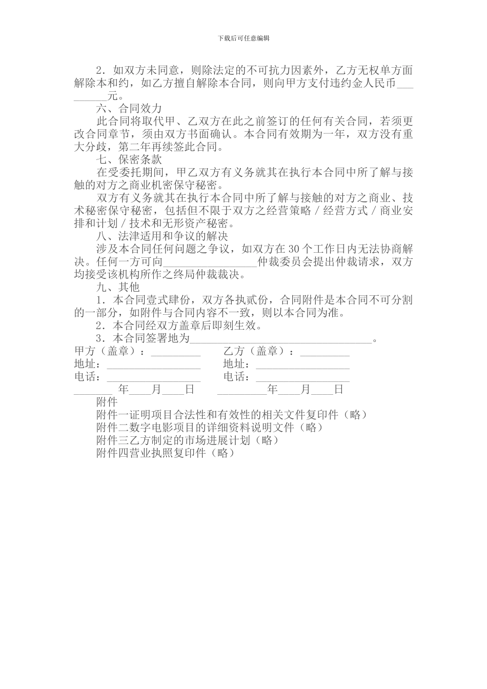 电影项目地区代理合同范本_第3页