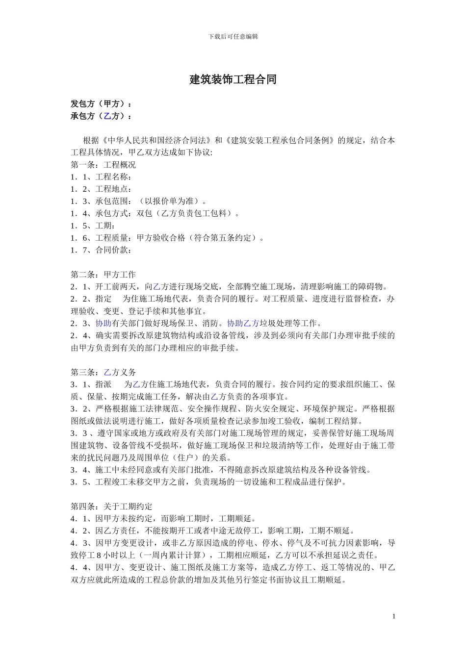 电影院装修合同范本_第1页