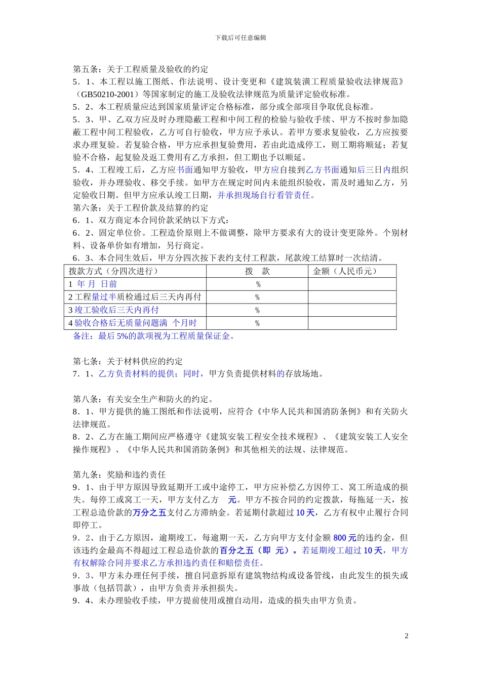 电影院装修合同范本_第2页