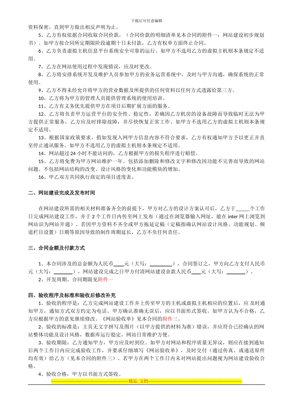 电影驿站网站建设合同_第2页