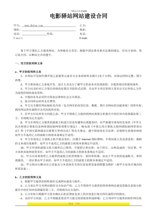 电影驿站网站建设合同