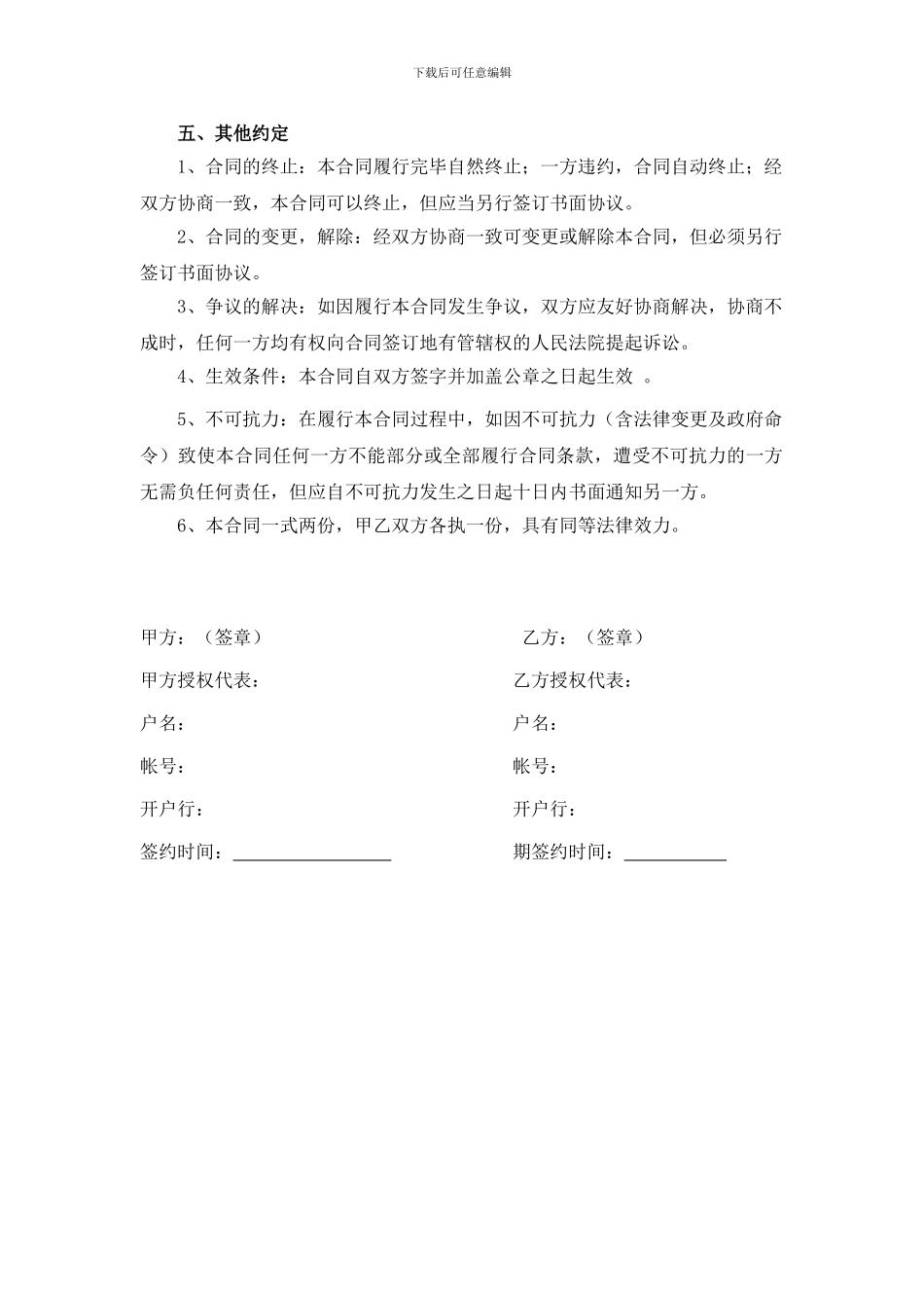 电影院贴片广告区域发布合同书_第2页