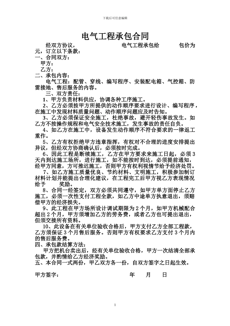 电控-PLC-承包合同_第1页