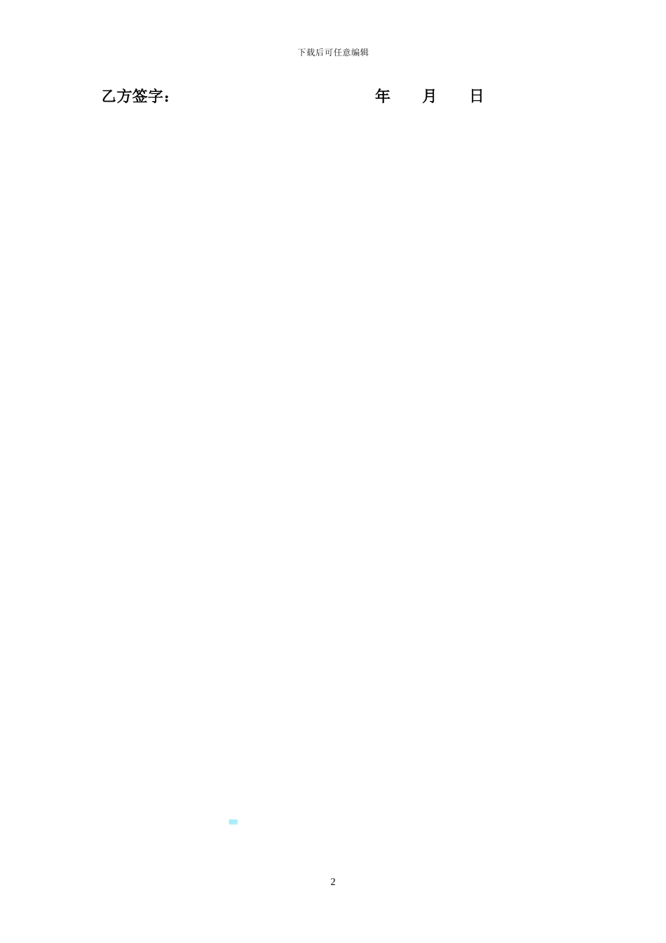 电控-PLC-承包合同_第2页