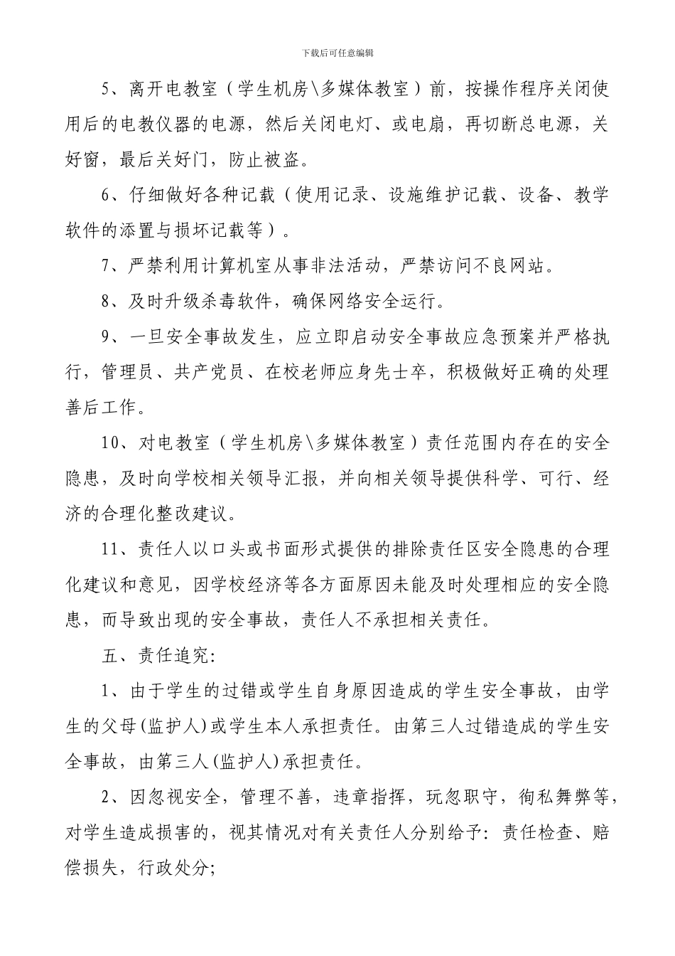 电教室安全管理责任书._第2页