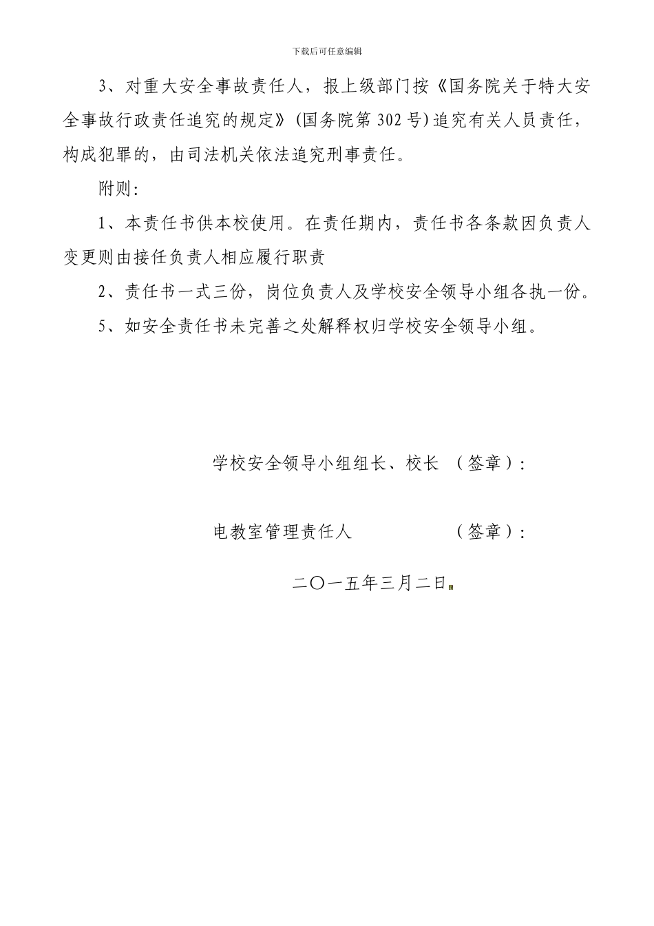 电教室安全管理责任书._第3页