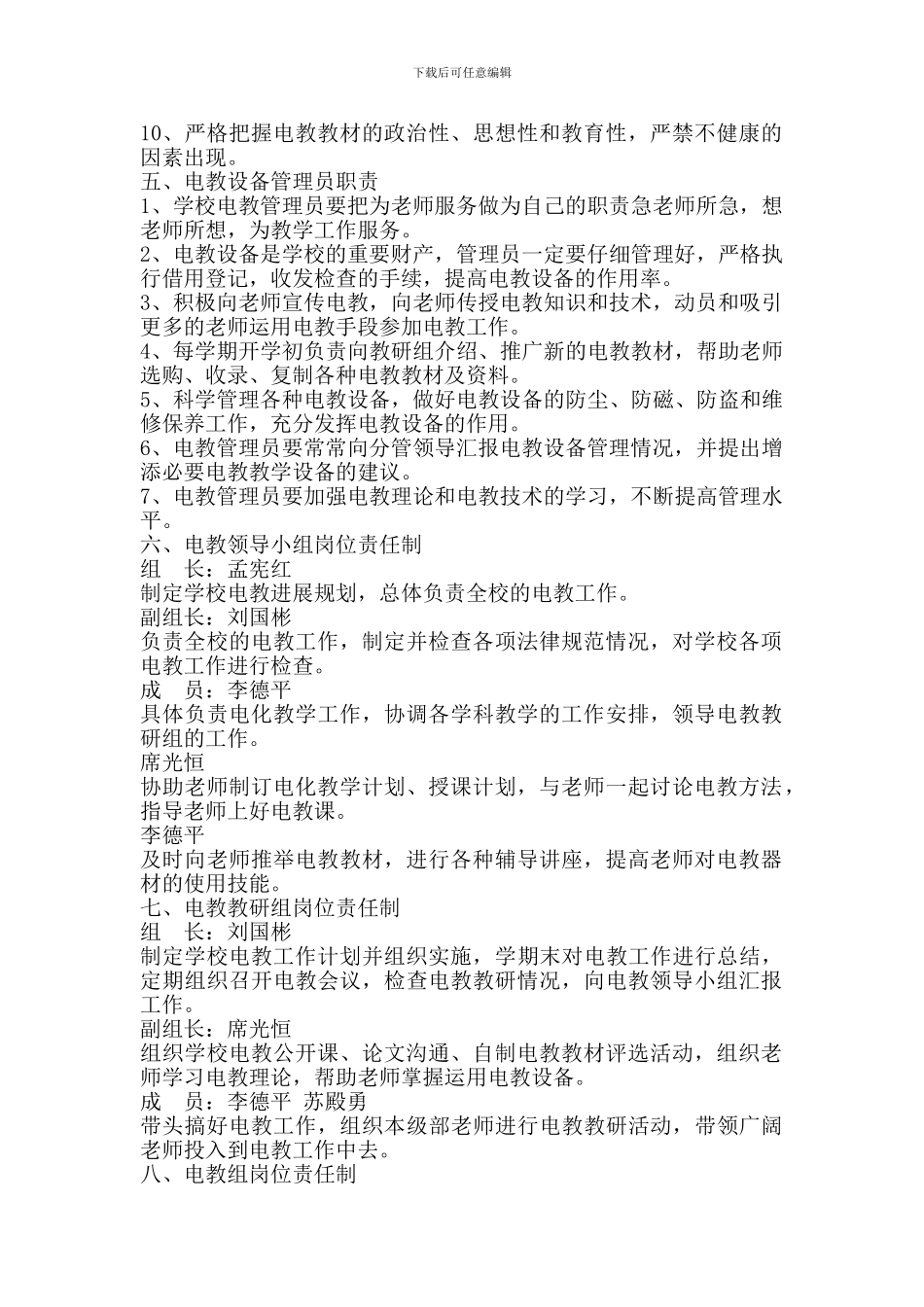 电教职责及责任_第2页