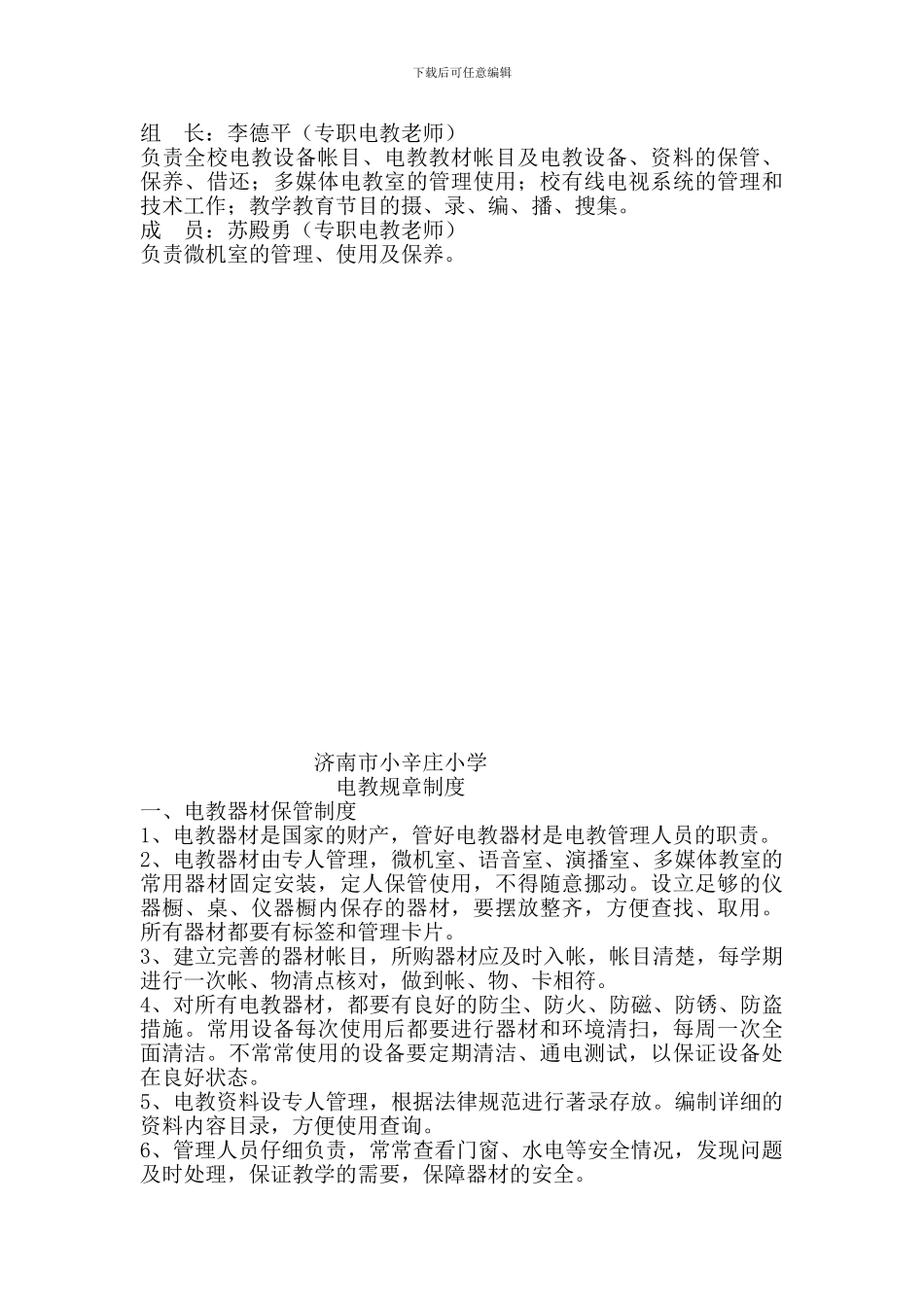 电教职责及责任_第3页