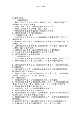 电教职责及责任