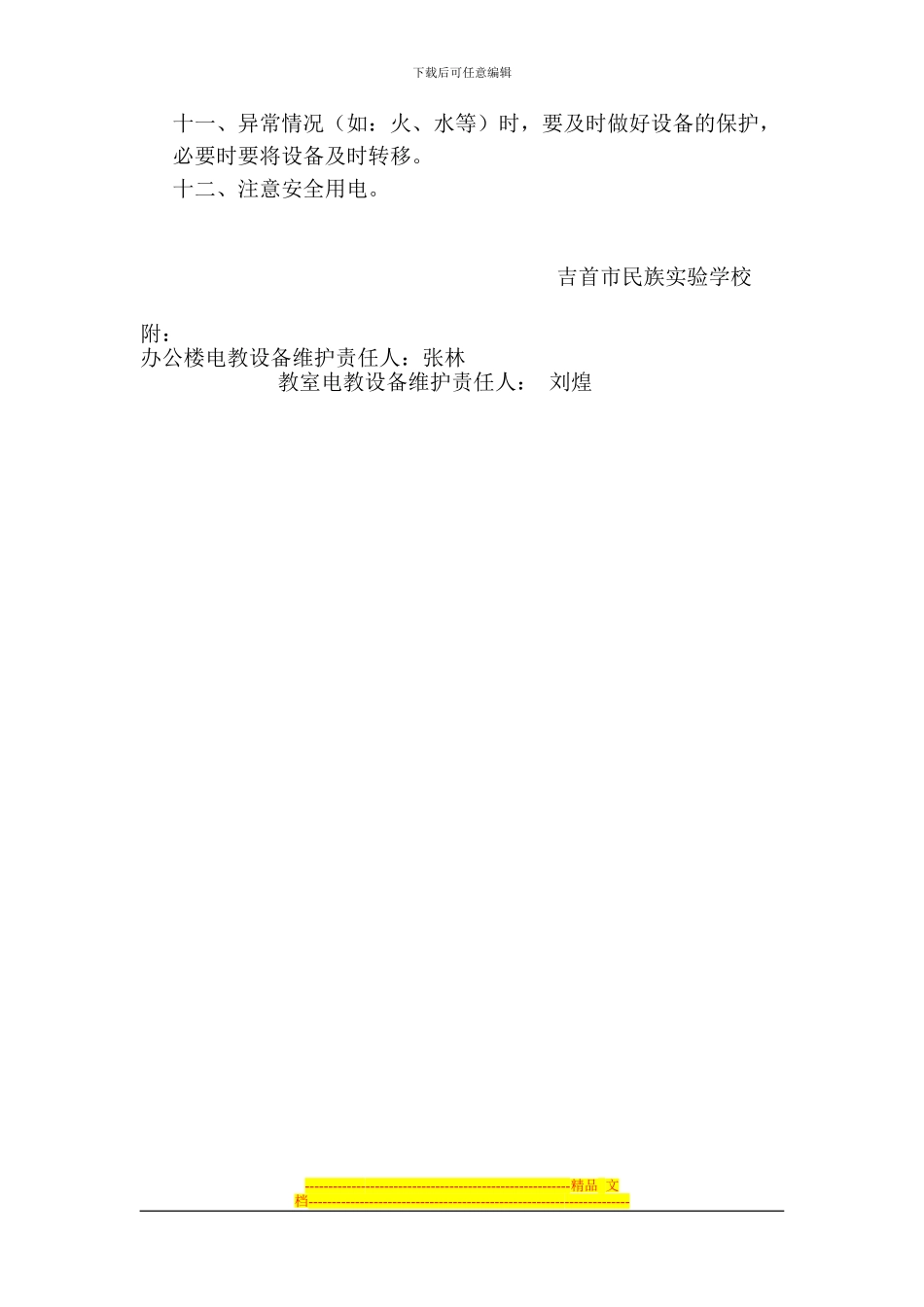 电教设备维护保养制度_第2页