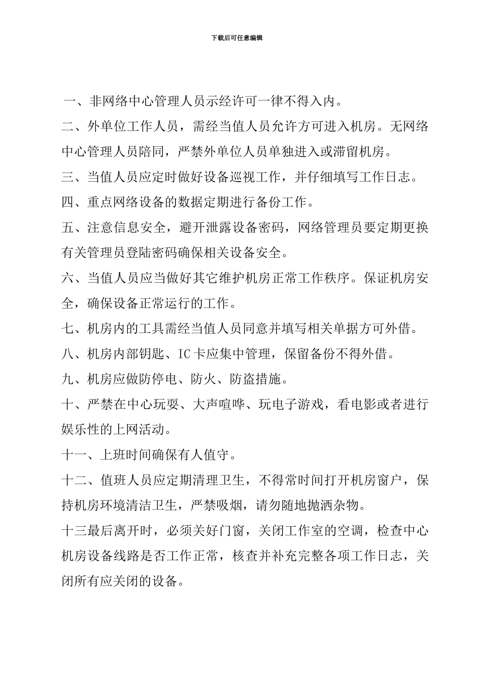 电教管理人员职责_第2页