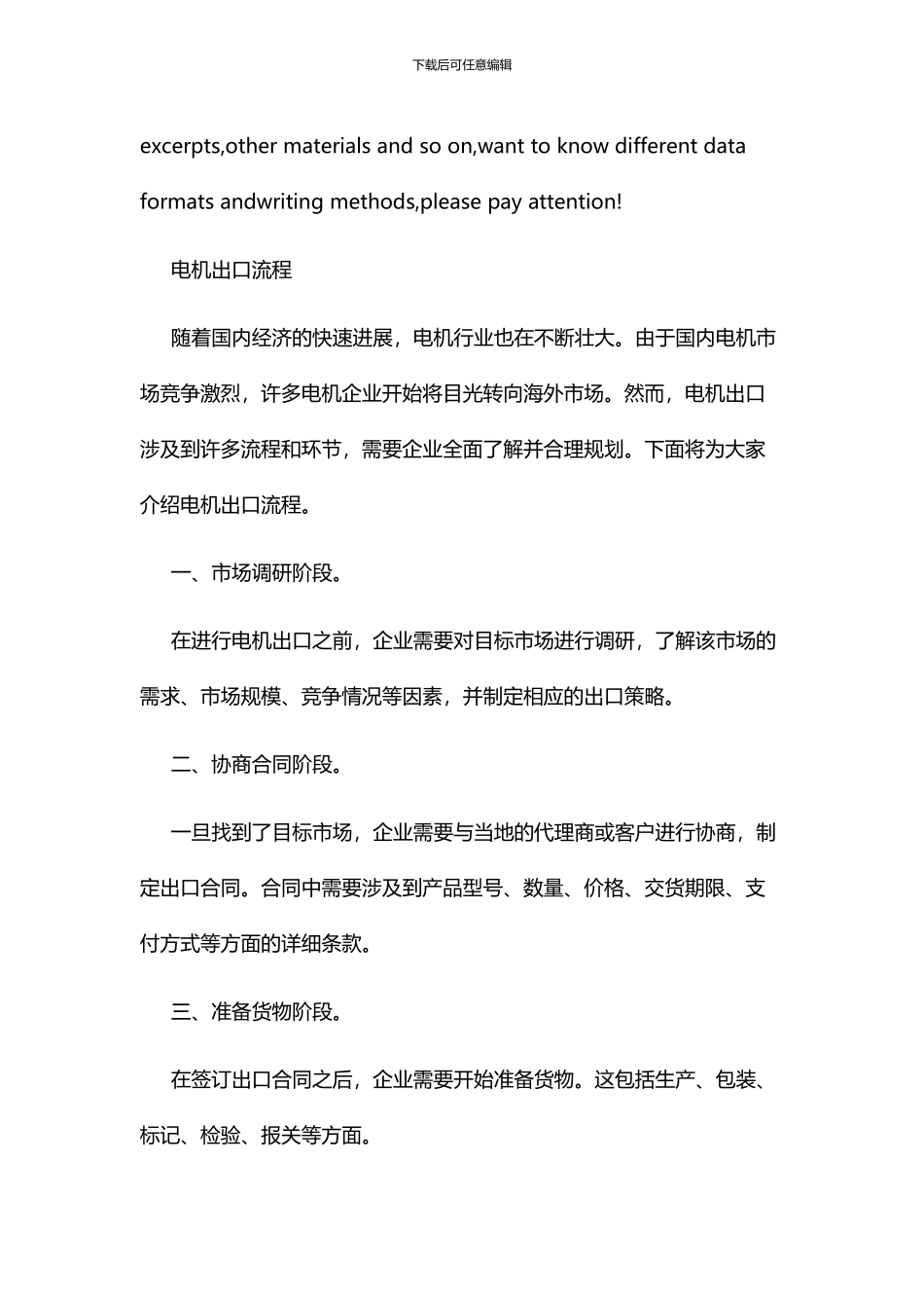 电机出口流程_第2页