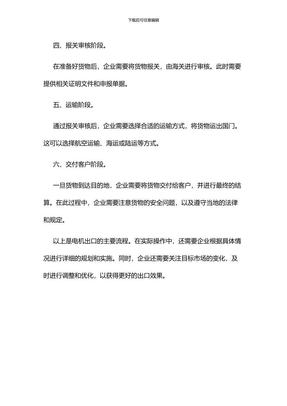 电机出口流程_第3页