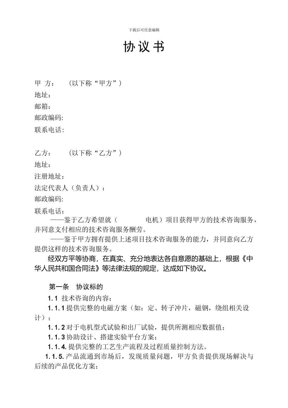 电机合同协议书_第2页