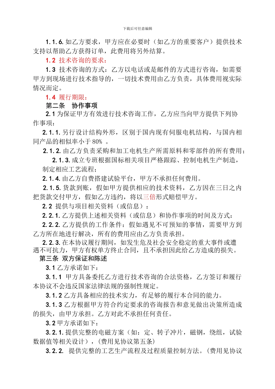 电机合同协议书_第3页