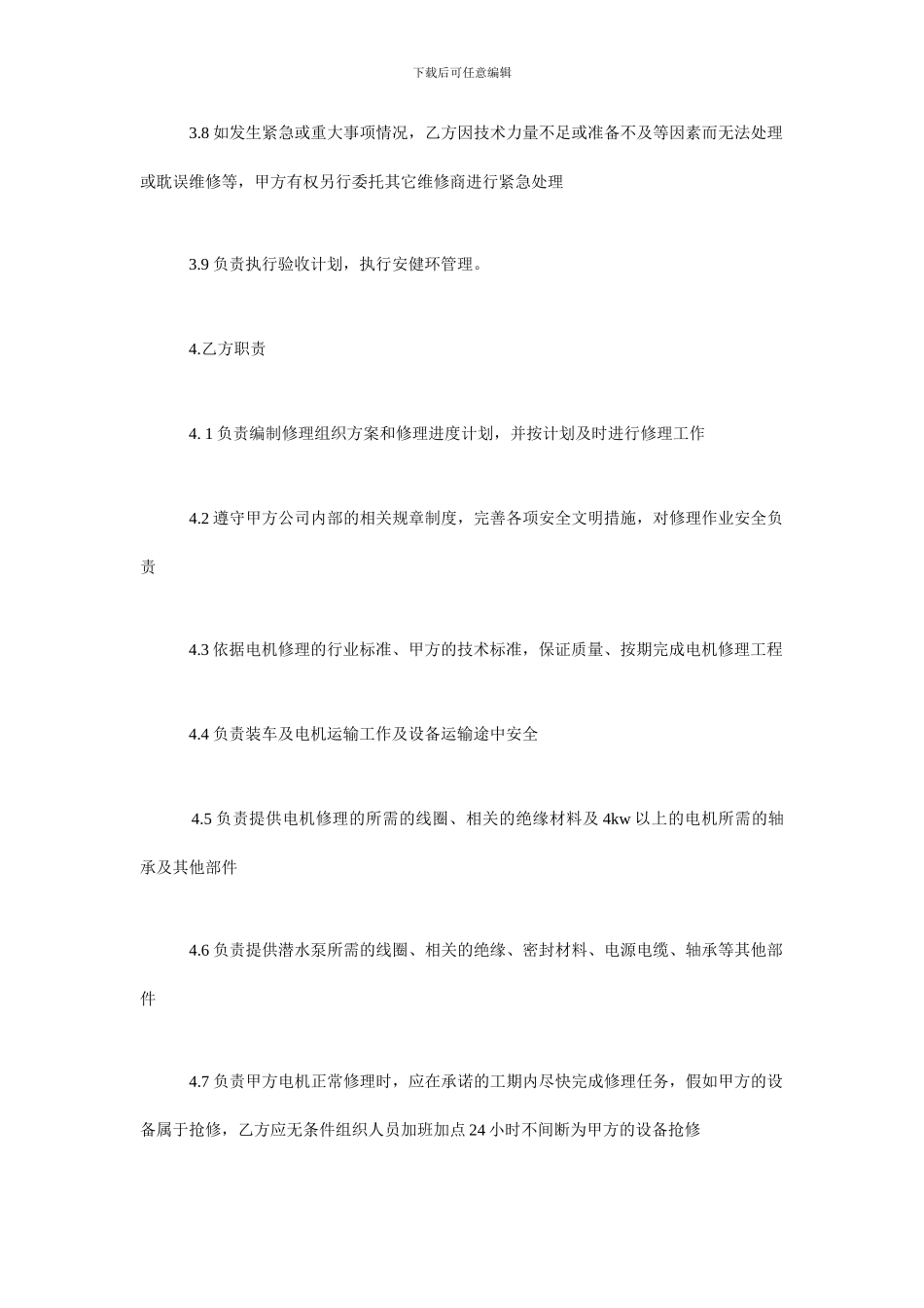 电机修理合同范本-电机修理协议书_第3页