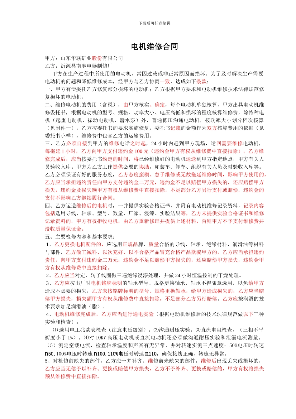 电机维修合同_第1页