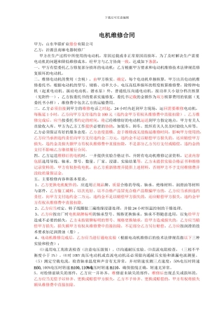 电机维修合同