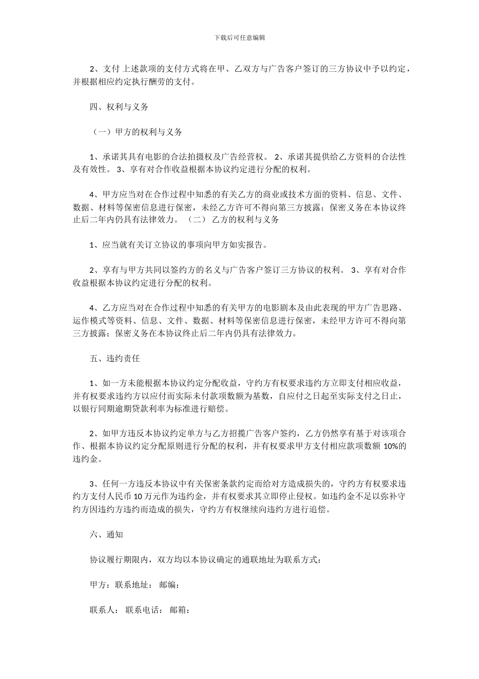 电影植入广告合同范本_第2页