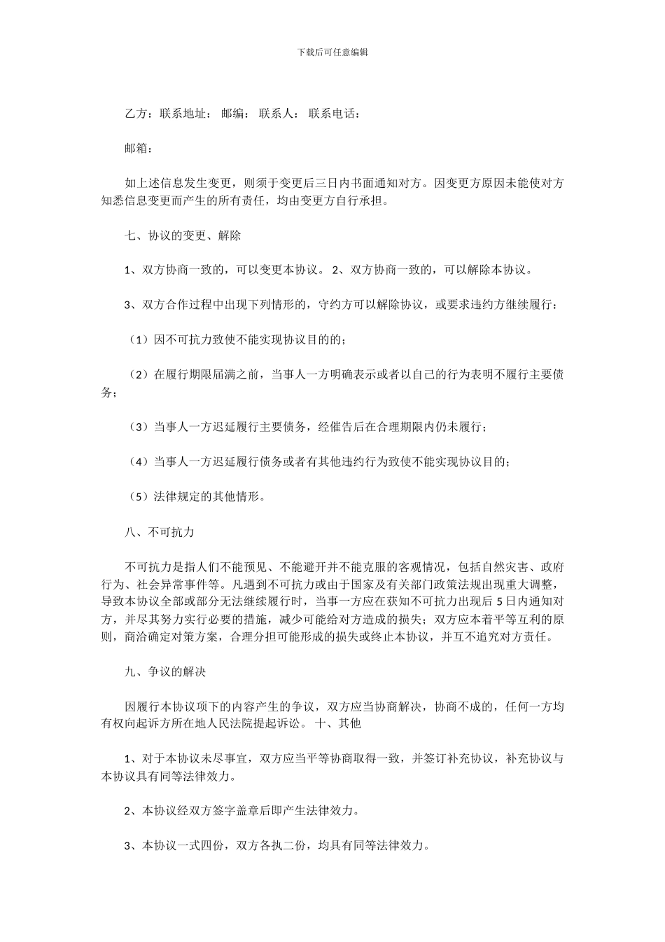 电影植入广告合同范本_第3页