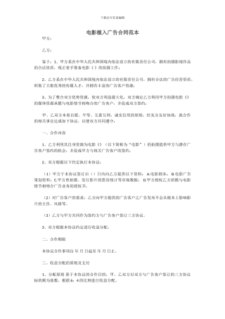电影植入广告合同范本