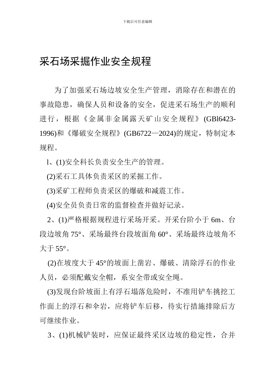 电机车工岗位安全操作规程._第1页