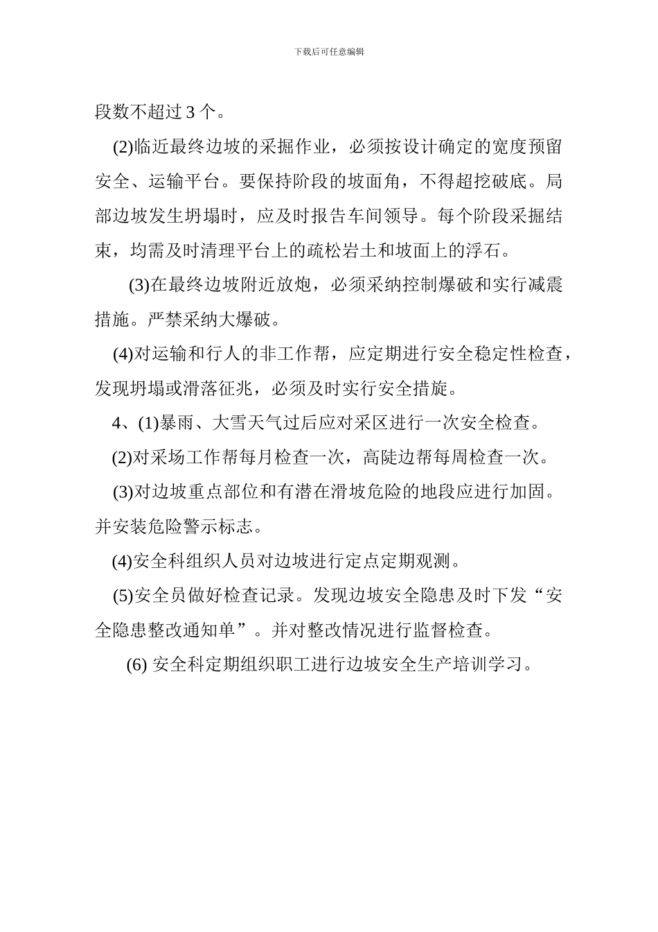 电机车工岗位安全操作规程._第2页