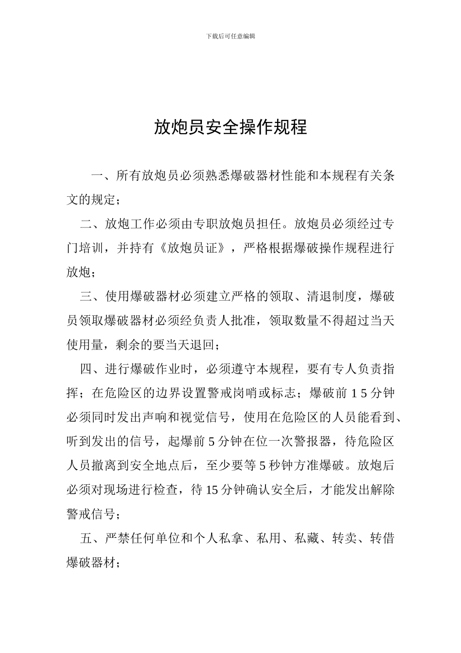 电机车工岗位安全操作规程._第3页