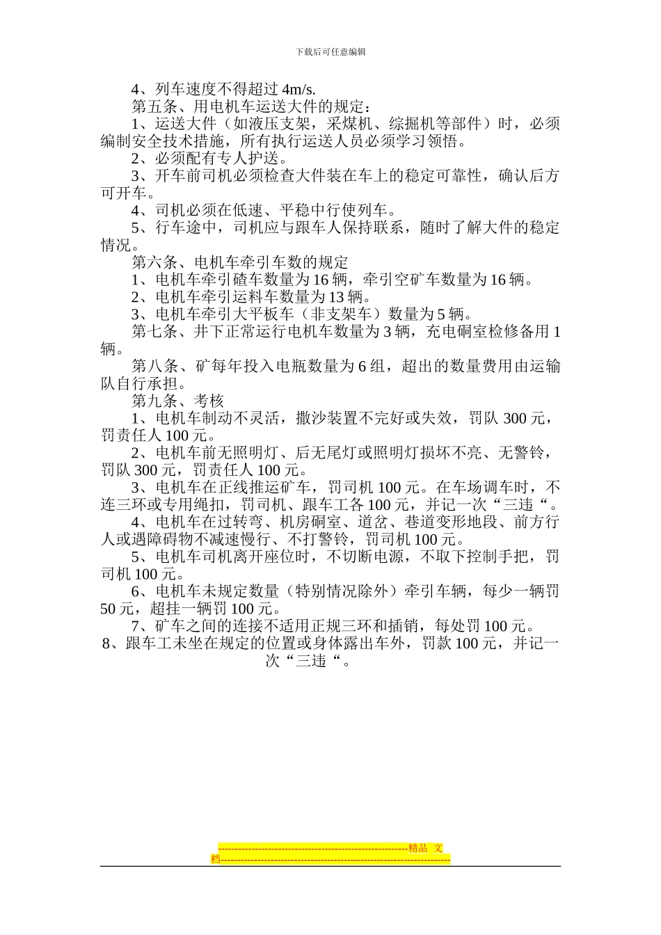电机车安全运行管理制度1_第2页