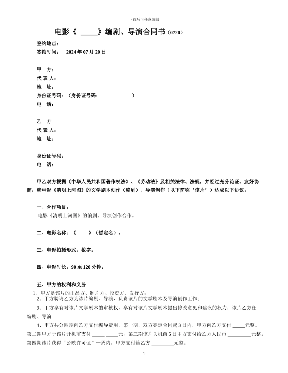 电影编剧导演合同_第1页