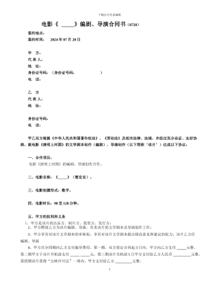 电影编剧导演合同