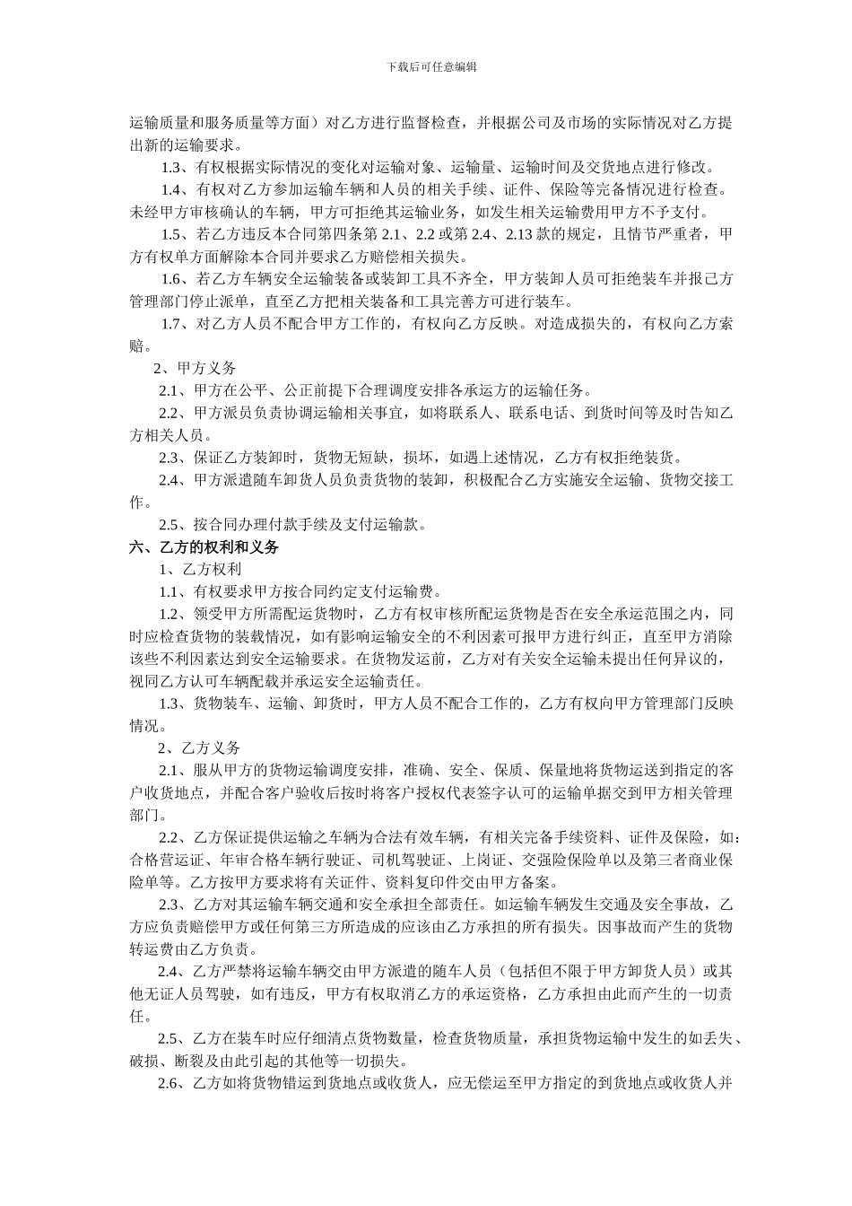 电杆等物资运输合同_第2页