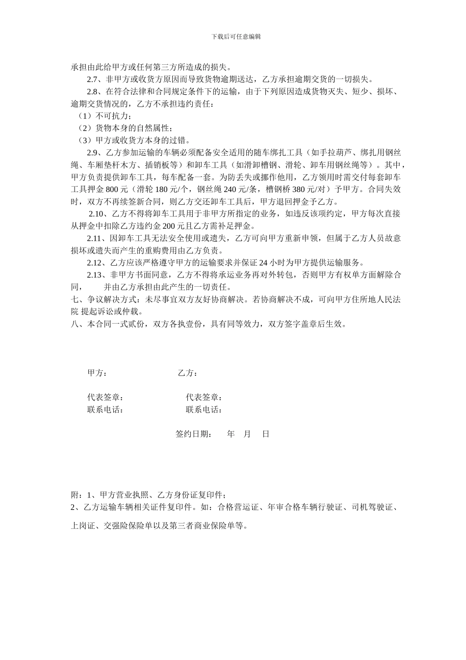 电杆等物资运输合同_第3页