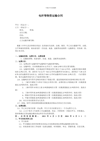 电杆等物资运输合同
