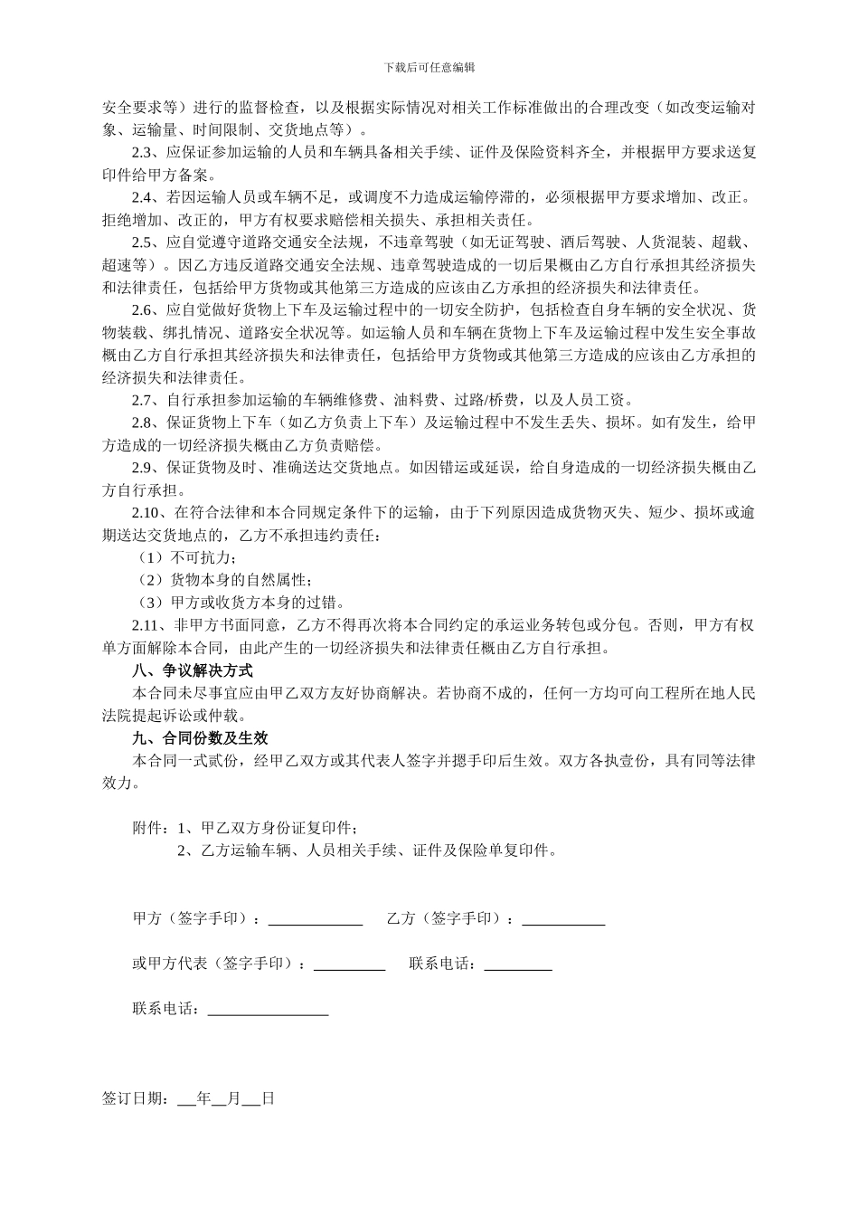 电杆、拉盘等水泥制品运输合同_第2页