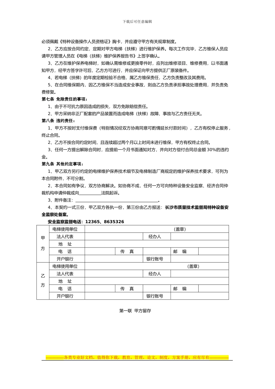电梯(扶梯)维护保养合同_第2页