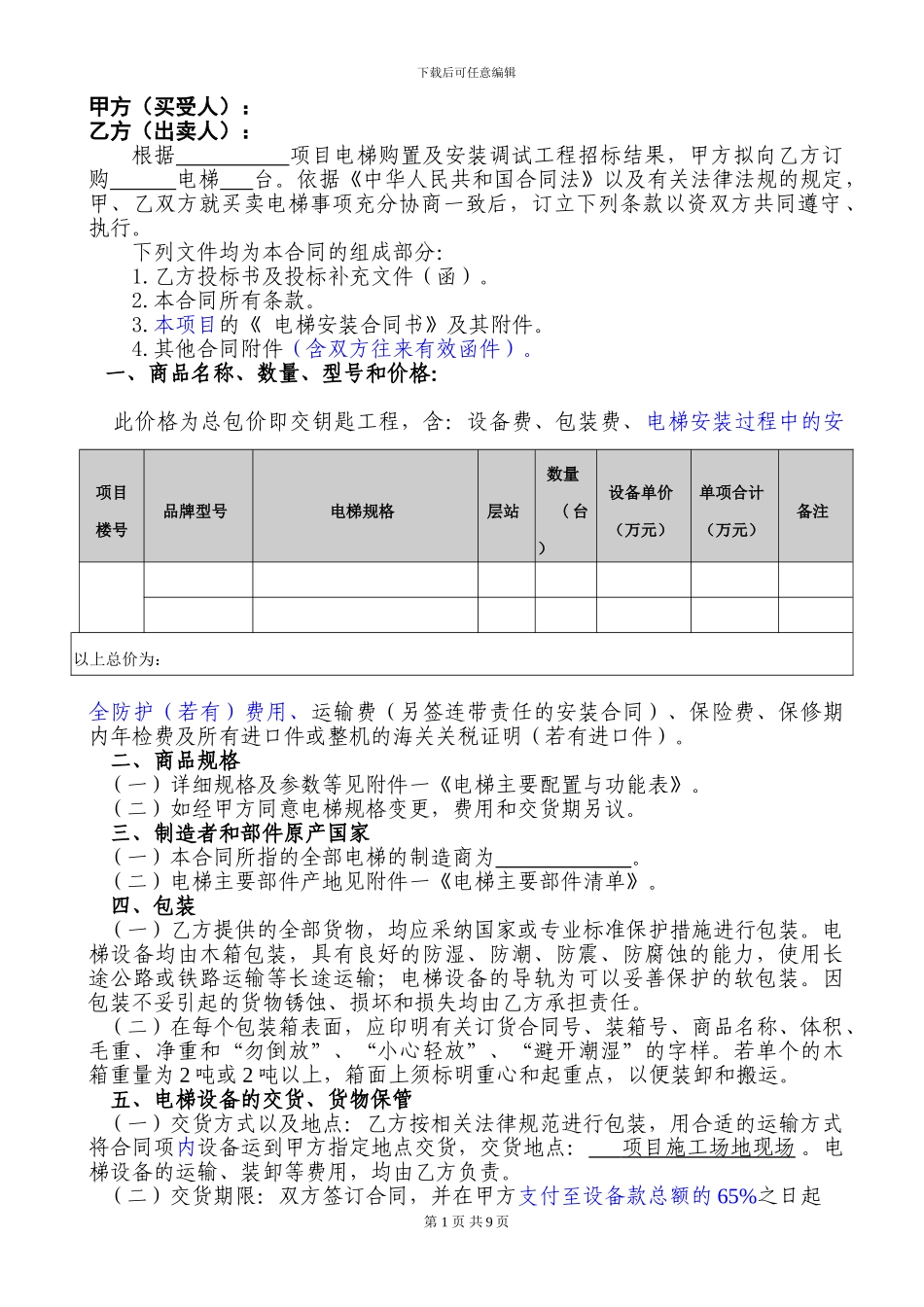 电梯买卖合同范本10.24_第2页