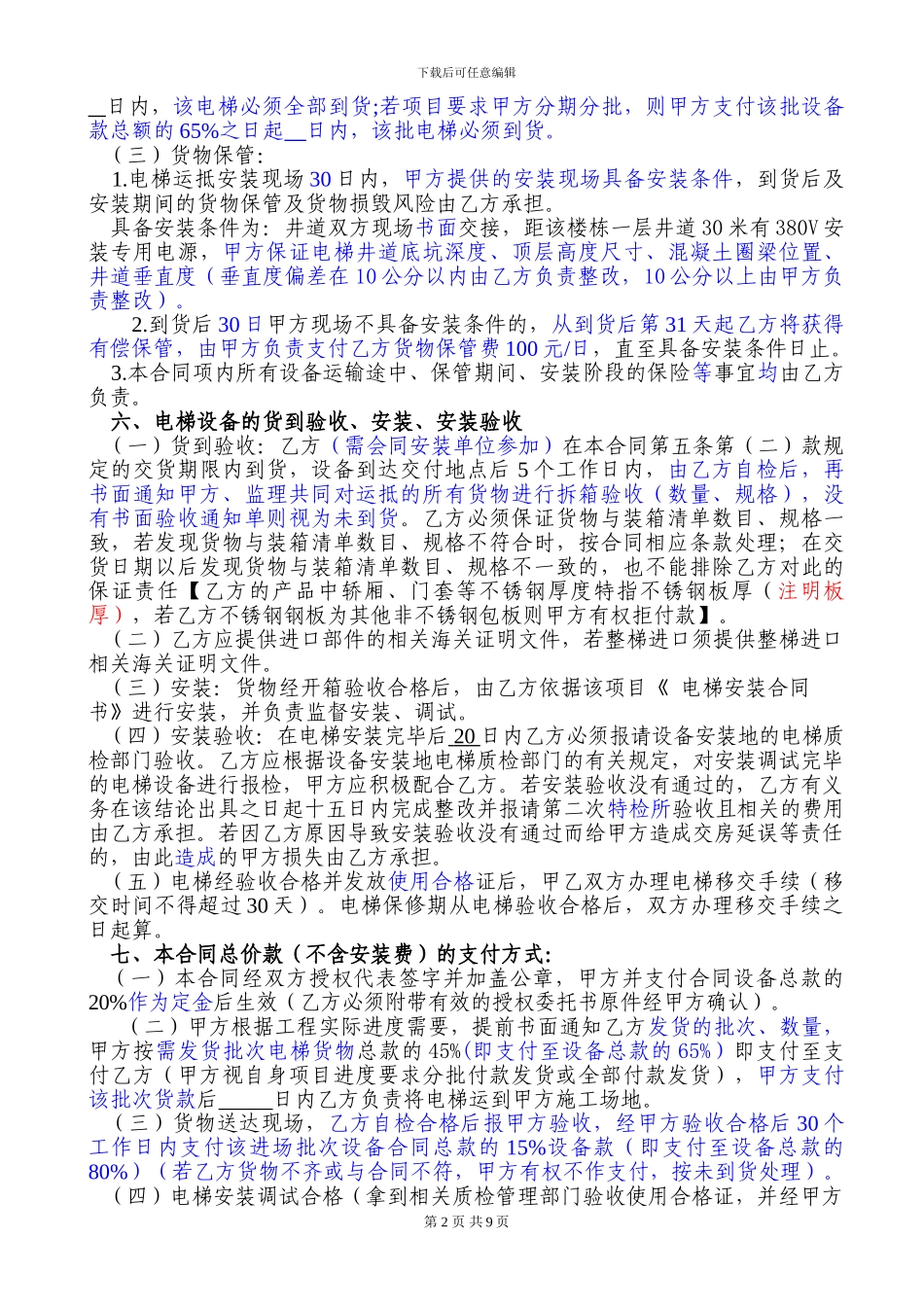 电梯买卖合同范本10.24_第3页