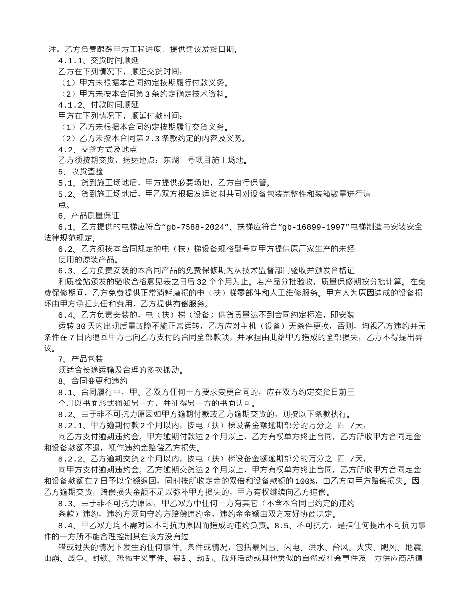 电梯买卖合同最终版_第2页