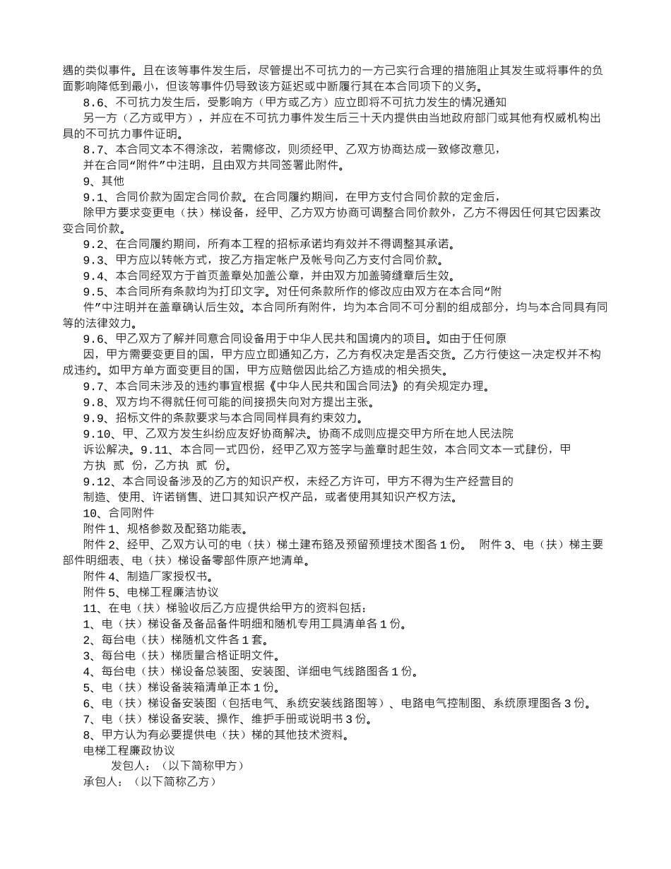 电梯买卖合同最终版_第3页