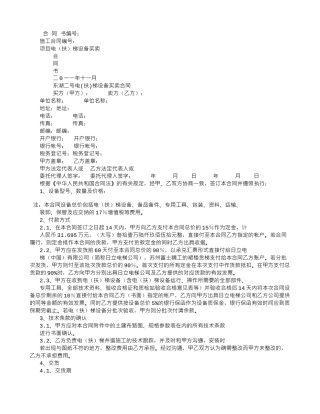 电梯买卖合同最终版