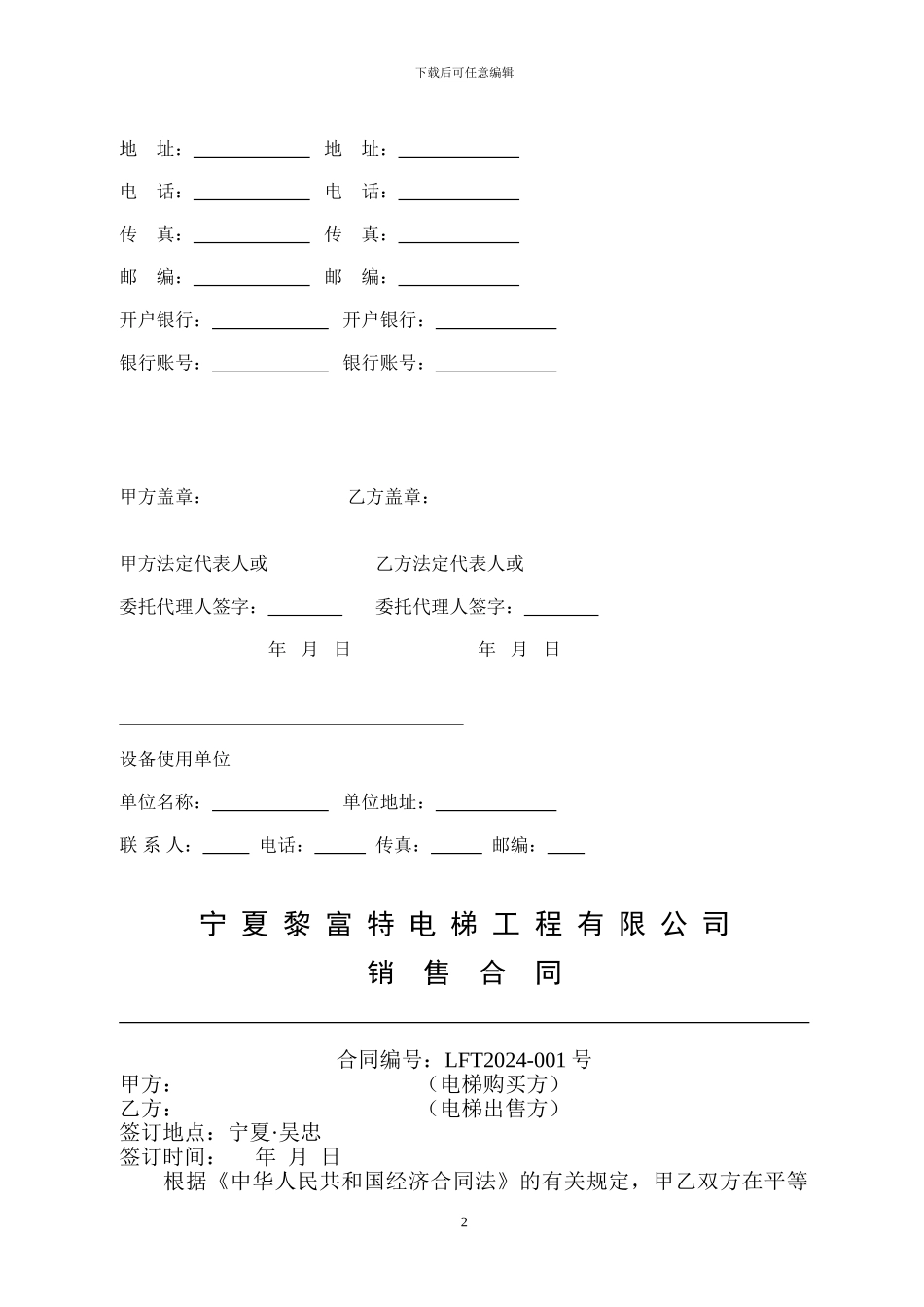 电梯产品设备购销合同书_第2页