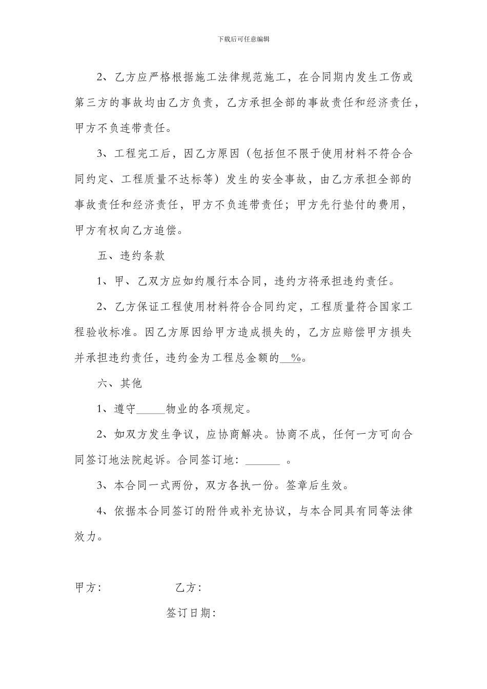 电梯井道合同_第2页